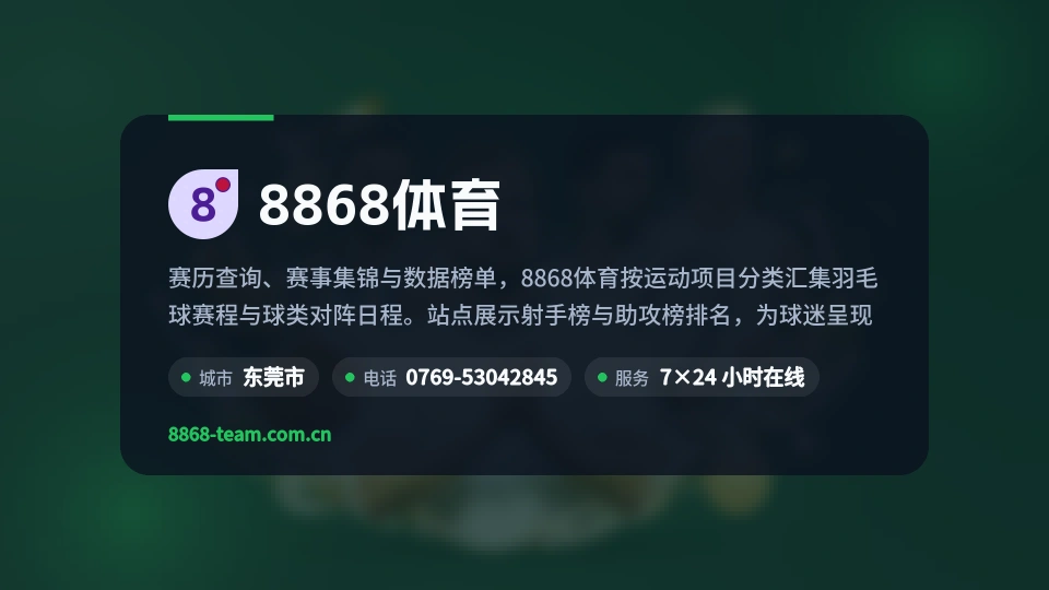 8868体育故事